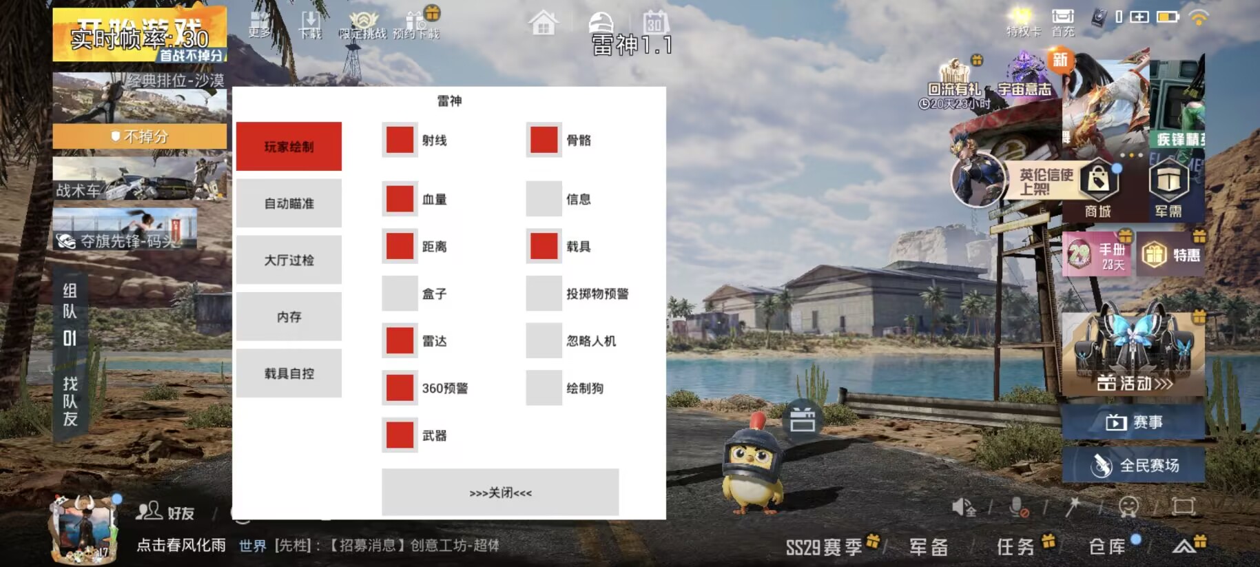 和平精英DDYS辅助