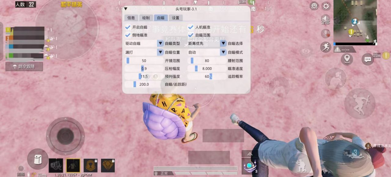 和平精英辅助【咪鸭容器直装】直播防录屏 漏打自瞄 人物透视 方框射线 人物距离 人物血条
